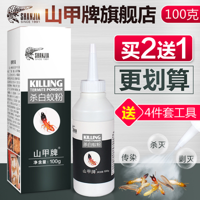 山甲牌白蚁药除杀白蚁灭白蚁粉剂预防装修防白蚁杀虫剂家用全窝端
