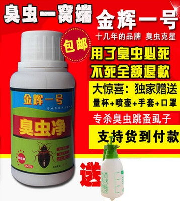 深圳杀虫公司出售金辉一号臭虫药白蚁粉螨虫药