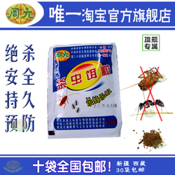 周元蟑螂药周元杀蟑胶饵3+饵粒5组合 正品特效家居安全环保促包邮_家居用品/女装/流行女装
